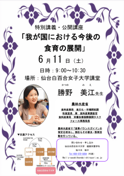 勝野 美江 「我が国における今後の 食育の展開」