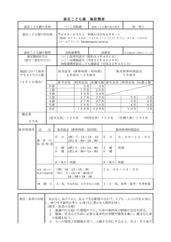 認定こども園つくし幼保園