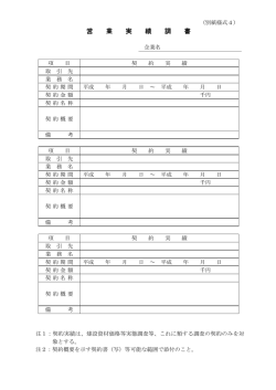 別紙様式4（PDF：67KB）