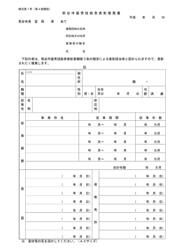推薦書類（PDF：102KB）
