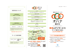 東急のデイサービス