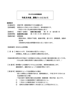調理パート