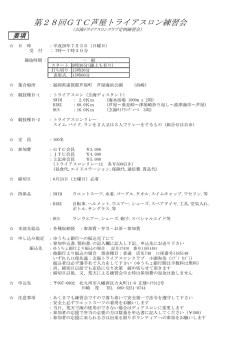 要項 - 福岡県トライアスロン連合