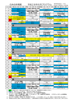 一般公開プログラム 6月（PDF：139KB）