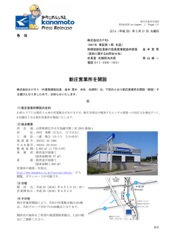 新庄営業所を開設 - Yahoo! JAPAN