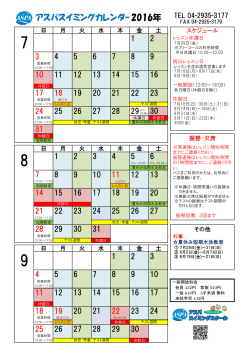 7～9月 - アスパ スイミングスクール