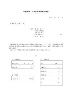 一般競争入札参加資格登録申請書