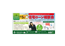 中標津にて住宅ローン相談会開催!!