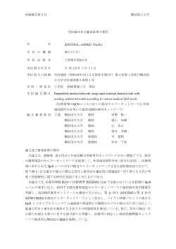 別紙様式第2号 横浜国立大学 学位論文及び審査結果の要旨 氏 名 学