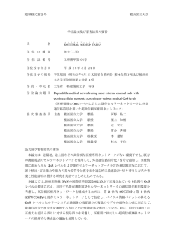 別紙様式第2号 横浜国立大学 学位論文及び審査結果の要旨 氏 名 学