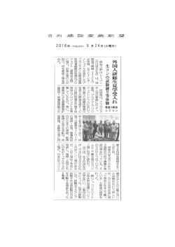 Page 1 E 5月24日(火曜日) 2016年(平成28年) 外国人研修生見学