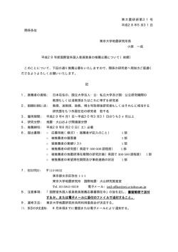 公募要領 - 東京大学地震研究所