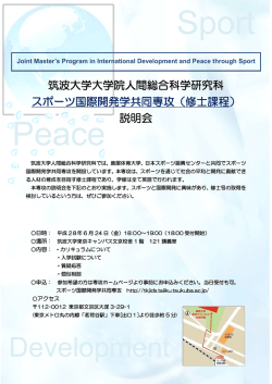 ポスター（PDF） - tsukuba.ac.jp