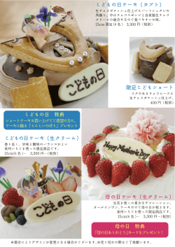 こどもの日ケーキ（カブト） こどもの日ケーキ（生クリーム） 母の日ケーキ