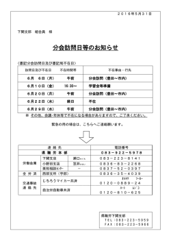分会訪問日等のお知らせ - 自治労山口県職員労働組合