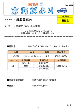 メーカー ： 武蔵オイルシ