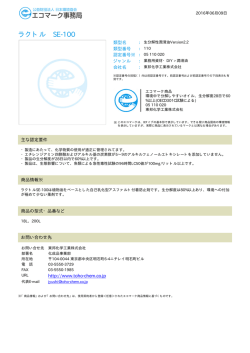 ラクトル SE-100