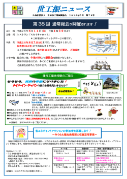 世工振ニュース - 世田谷工業振興協会