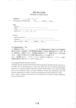 調査に関わる同意書(A4, 121KB)