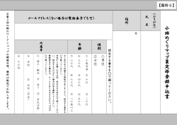 小路めぐりマップ策定部登録申込書（PDF：92KB）