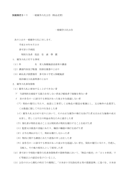 別紙様式5－1 一般競争入札公告（物品売買） 一般