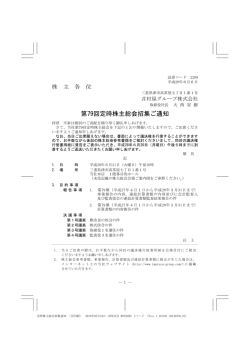 第79回定時株主総会招集ご通知