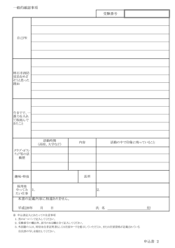 一般的確認事項 受験番号 平成28年 月 日