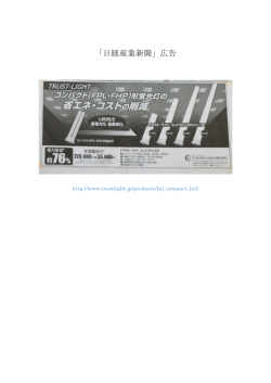 「日経産業新聞」広告