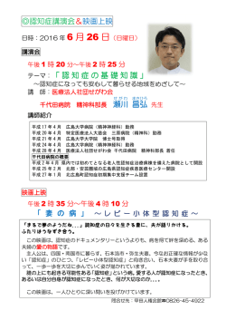 認知症講演会＆映画上映会チラシB面