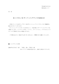 2016/06/02 【ニトリネット】 6月8日（水） サーバメンテナンスのお知らせ