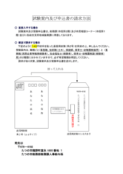 試験案内及び申込書の請求方法