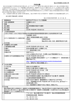 公告 - 福山市