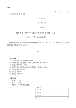 別紙1 参加申込書(98.0KBytes)