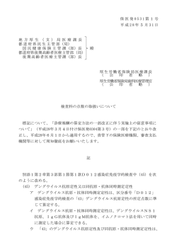 （平成28年5月31日保医発0531第1号）