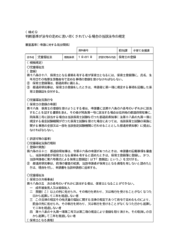 判断基準が法令の定めに言い尽くされている場合の当該法令の規定