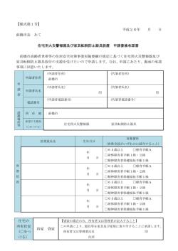 様式第1号申請書（PDF形式254キロバイト）