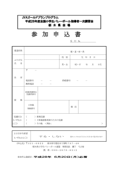 こちら（PDF） - 栃木県バレーボール協会