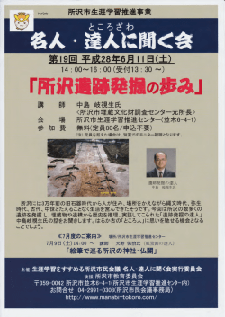 所沢遺跡発掘の歩み