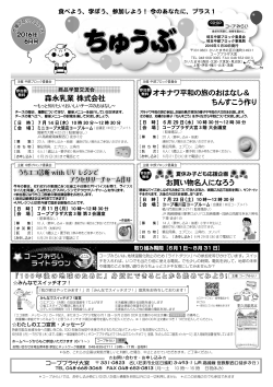 「ちゅうぶ」6月号（PDFファイル：2.1MB）