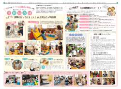 （特集版）4・5面（PDF：1546KB）