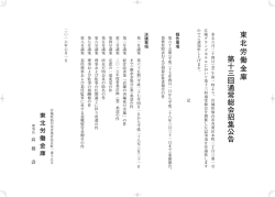 東北労働金庫 第十 三 回通常総会招集公告