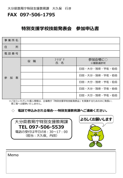 PDF:371KB - 大分県教育委員会