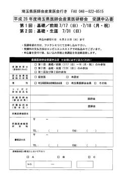 申込書 - 埼玉県医師会