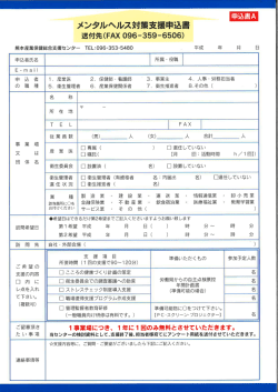 訪問支援(申込書) - 熊本産業保健推進センター