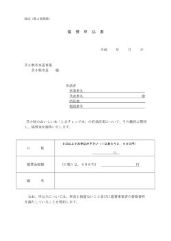 協 賛 申 込 書