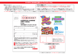 ヤマザキ「2016年 夏のパンフェスティバル」