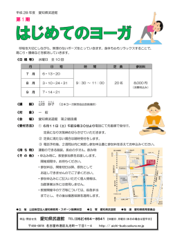 詳しくはこちら - 愛知県武道館