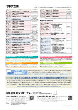 行事予定表 - 京都府中小企業技術センター