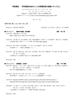 プログラム - 北海道大学低温科学研究所