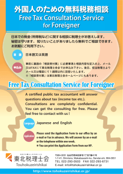 Free Tax Consultation Service for Foreigner